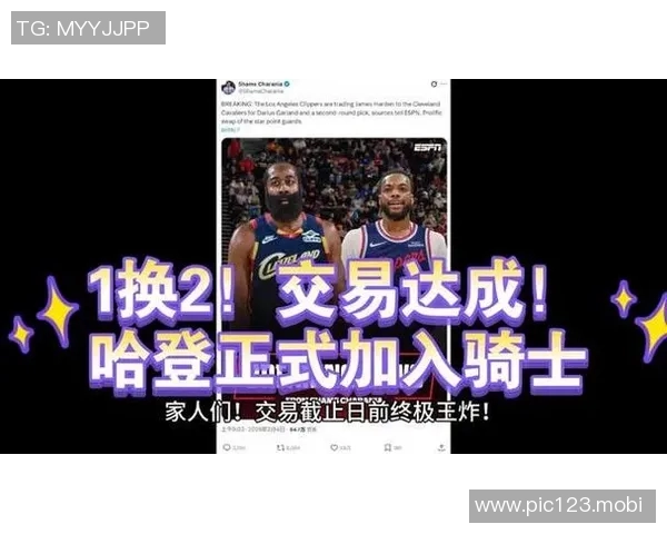 重磅交易：快船将詹姆斯·哈登送至骑士，换回达里厄斯·加兰和次轮选秀权